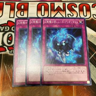 幻影騎士団シェード・ブリガンダイン ノーマル  ３枚