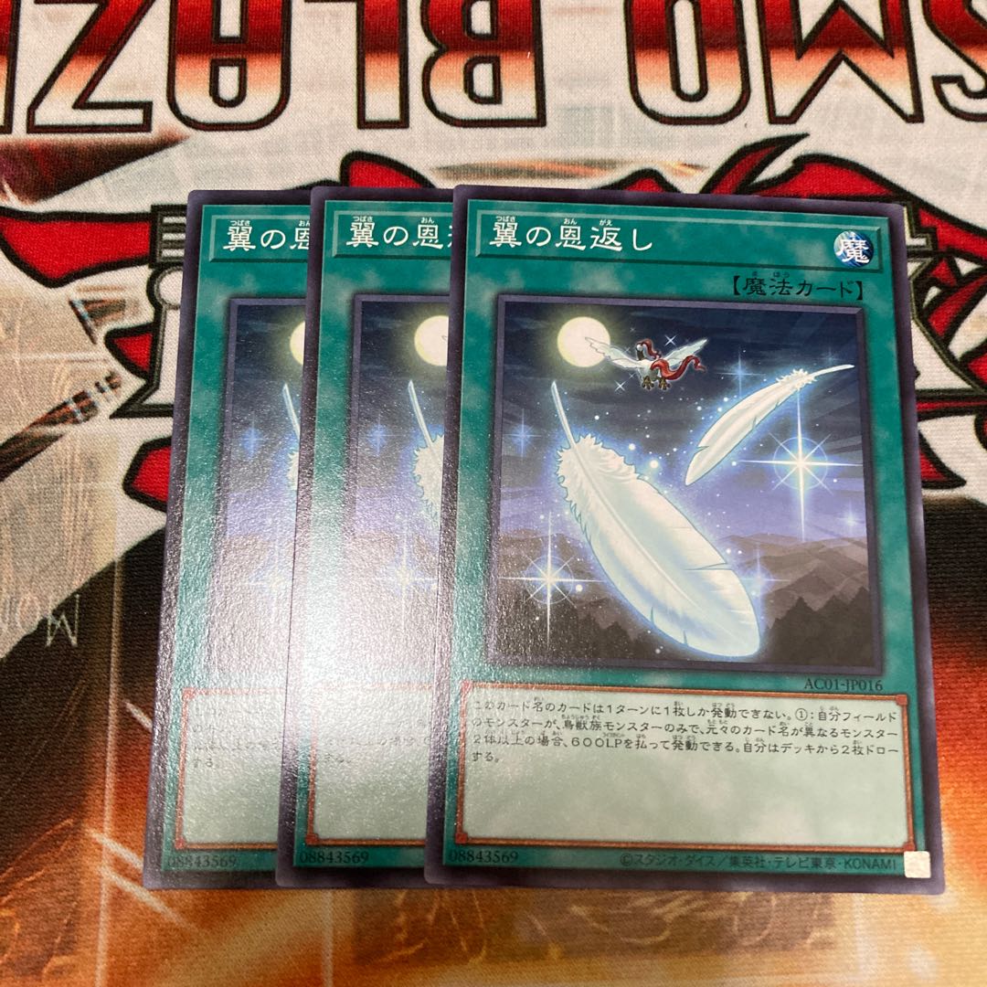 Wing Requital Normal 3 pieces