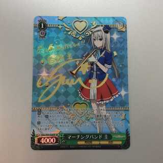 （美品）マーチングバンド 圭 SP/サイン KGL/S95-026SP