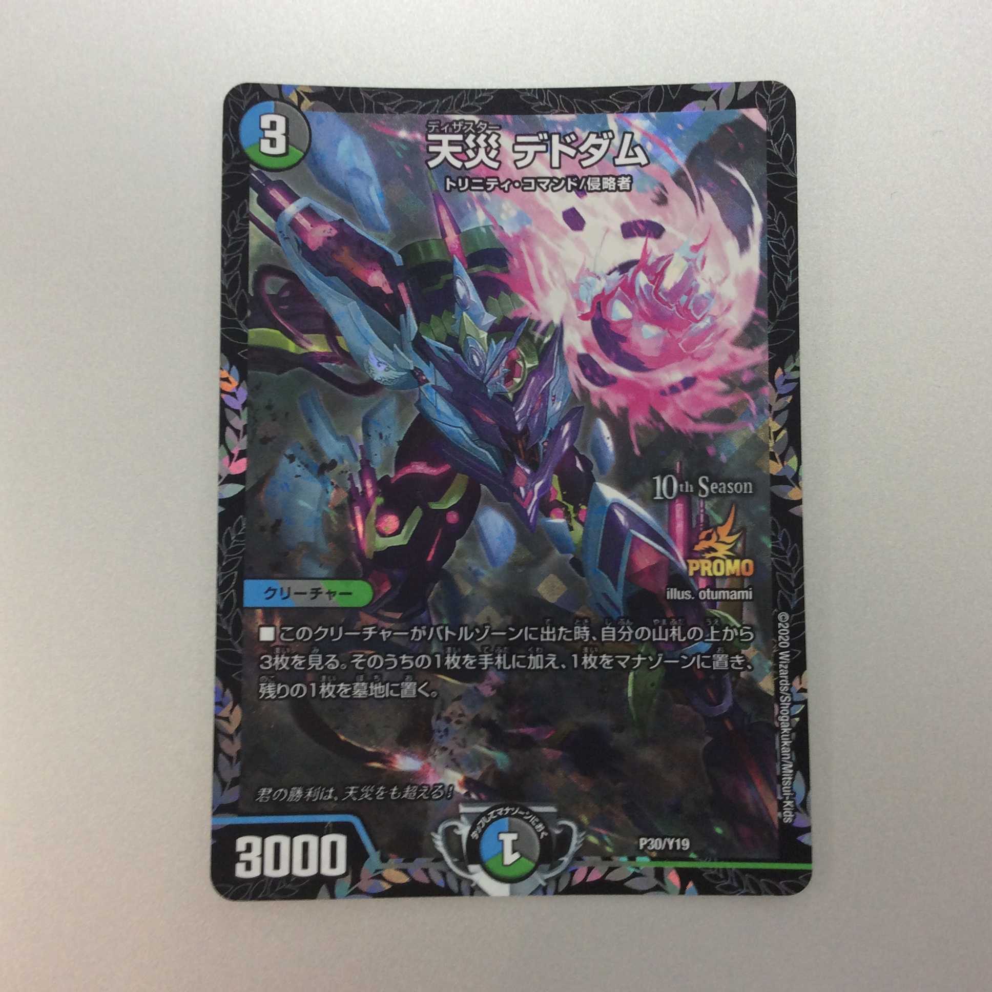 (Beautiful) Natural Disaster Dedom PR P30/Y19 Promo