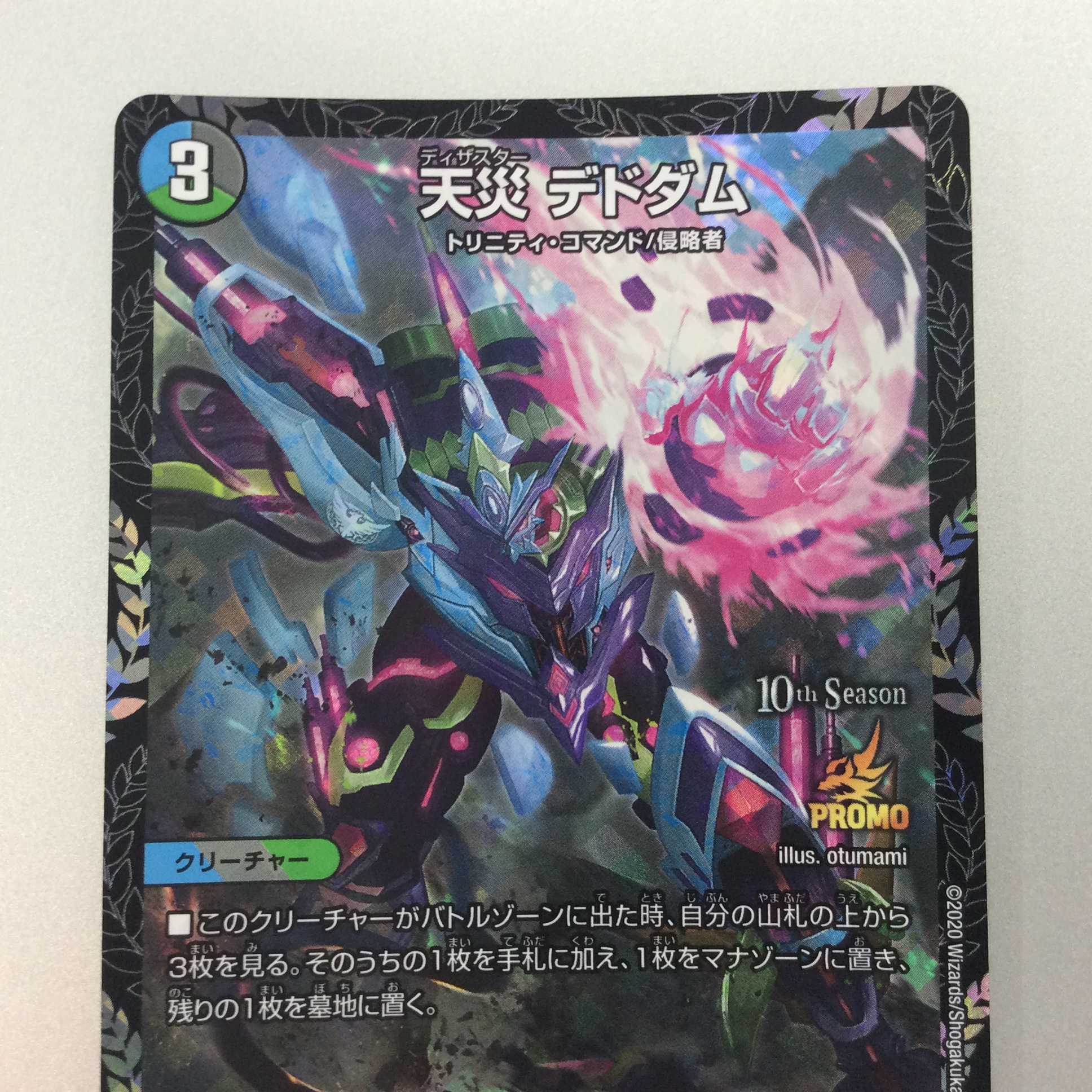 (Beautiful) Natural Disaster Dedom PR P30/Y19 Promo