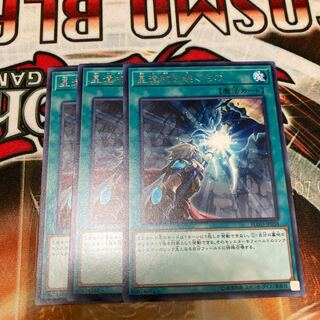 World Legacy Succession Rare 3 copies Special Price