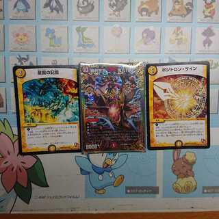 鬼丸覇と星龍の記憶とポジトロンサイン