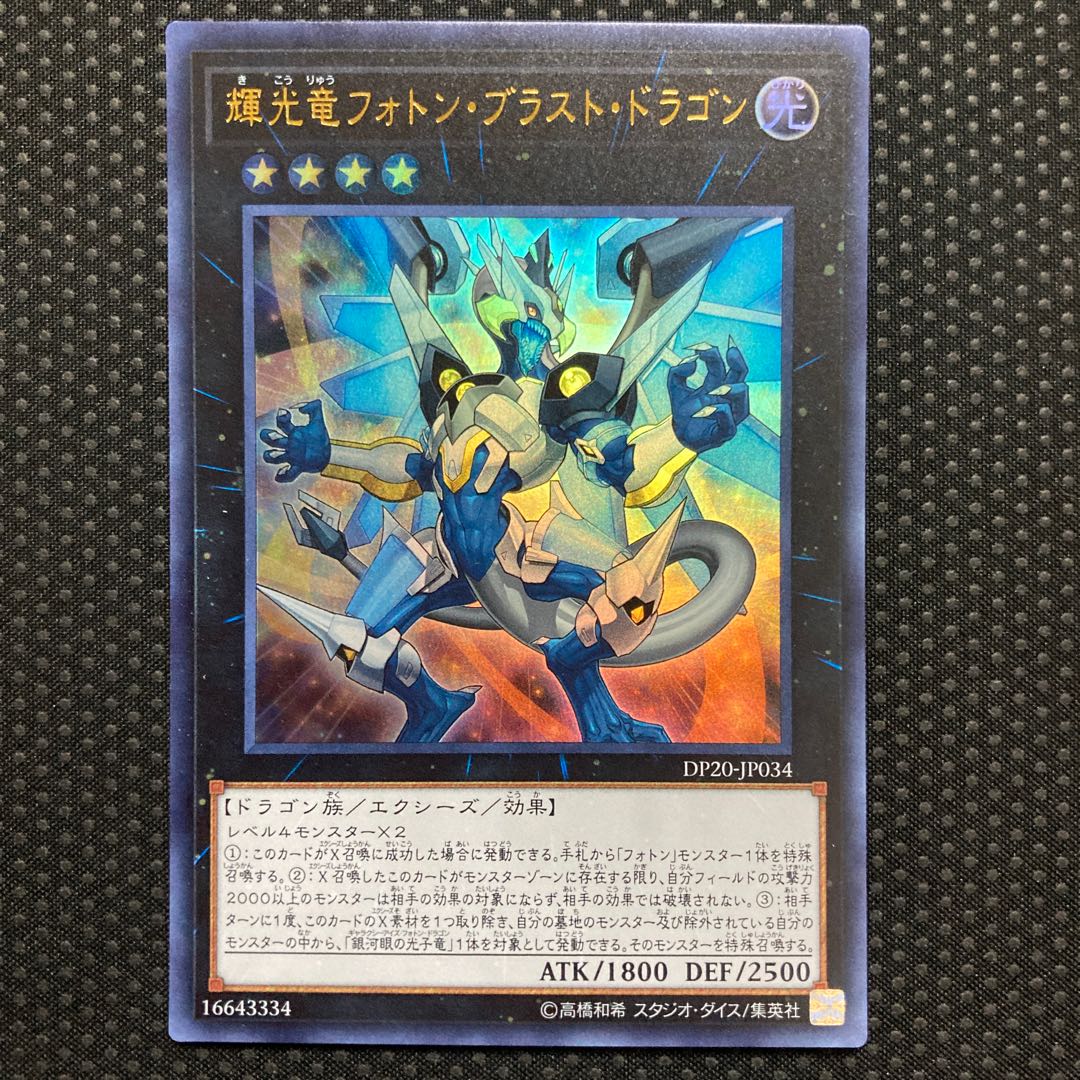Starliege Photon Blast Dragon Ultra Rare JP034