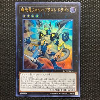 Starliege Photon Blast Dragon Ultra Rare JP034