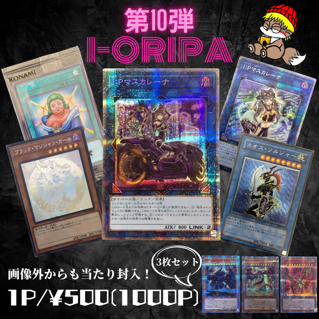 Vol. 10 Signature Product "i-ORIPA" Yu-Gi-Oh!