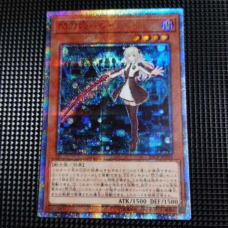 【完美品級】閃刀姫-レイ 20thシークレットレア