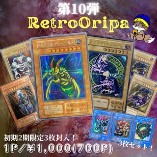 Vol. 10 Early 2nd Period Limited "Retro Oripa" Yu-Gi-Oh!