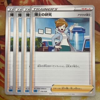 博士の研究　4枚