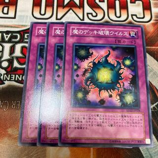 Deck Devastation Virus Normal 3 cards