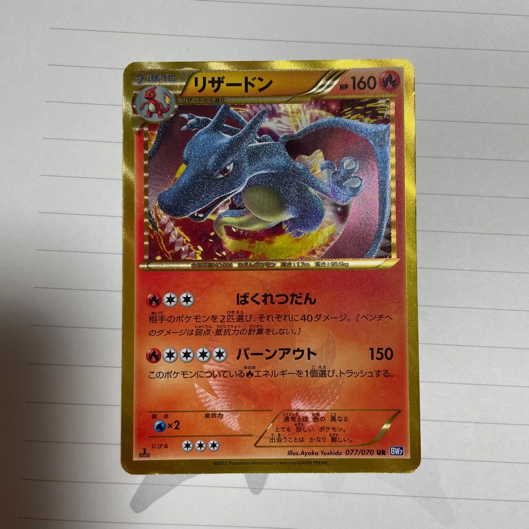 Charizard UR 1ed 007/070 BW7