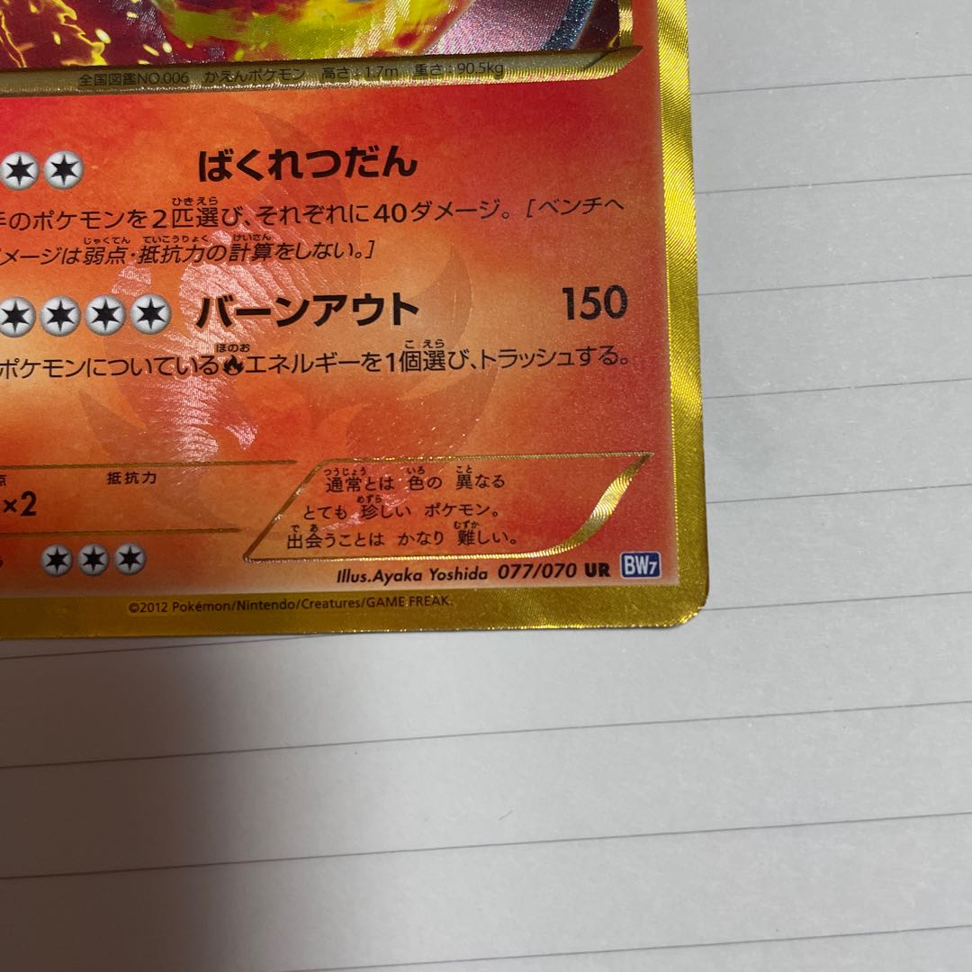 Charizard UR 1ed 007/070 BW7