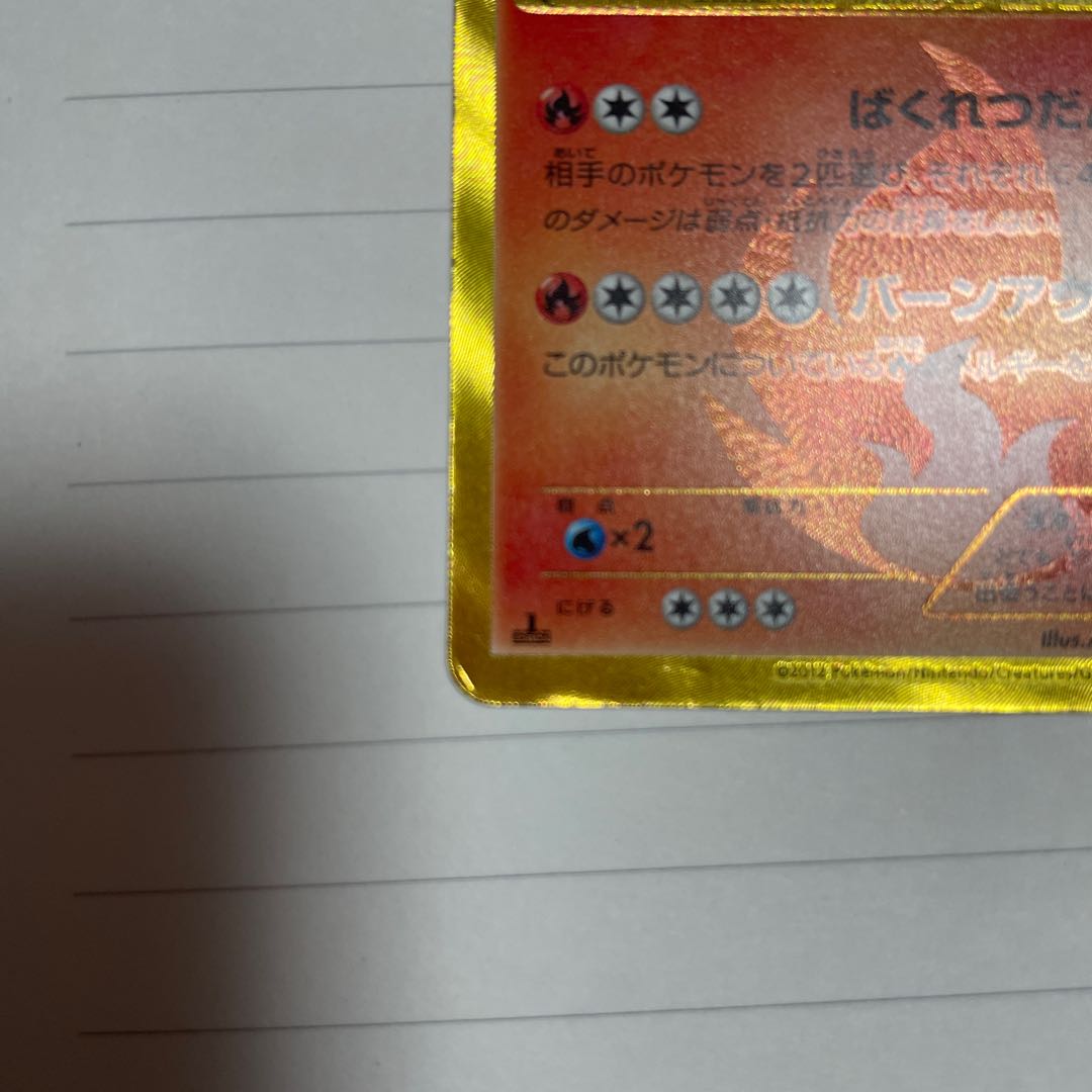 Charizard UR 1ed 007/070 BW7