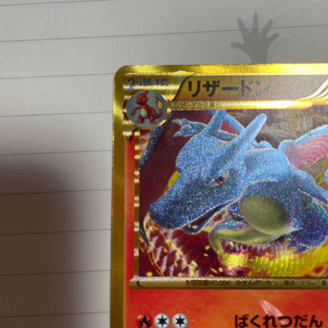 Charizard UR 1ed 007/070 BW7