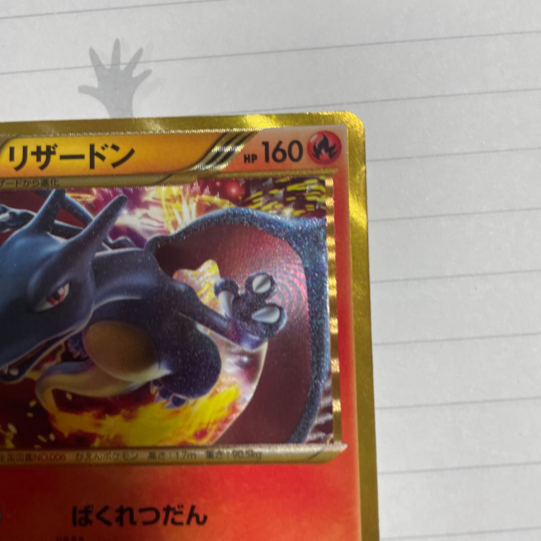 Charizard UR 1ed 007/070 BW7