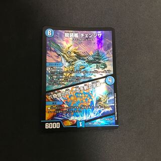 龍装艦 チェンジザ｜六奇怪の四 -土を割る逆瀧- SR 4/14