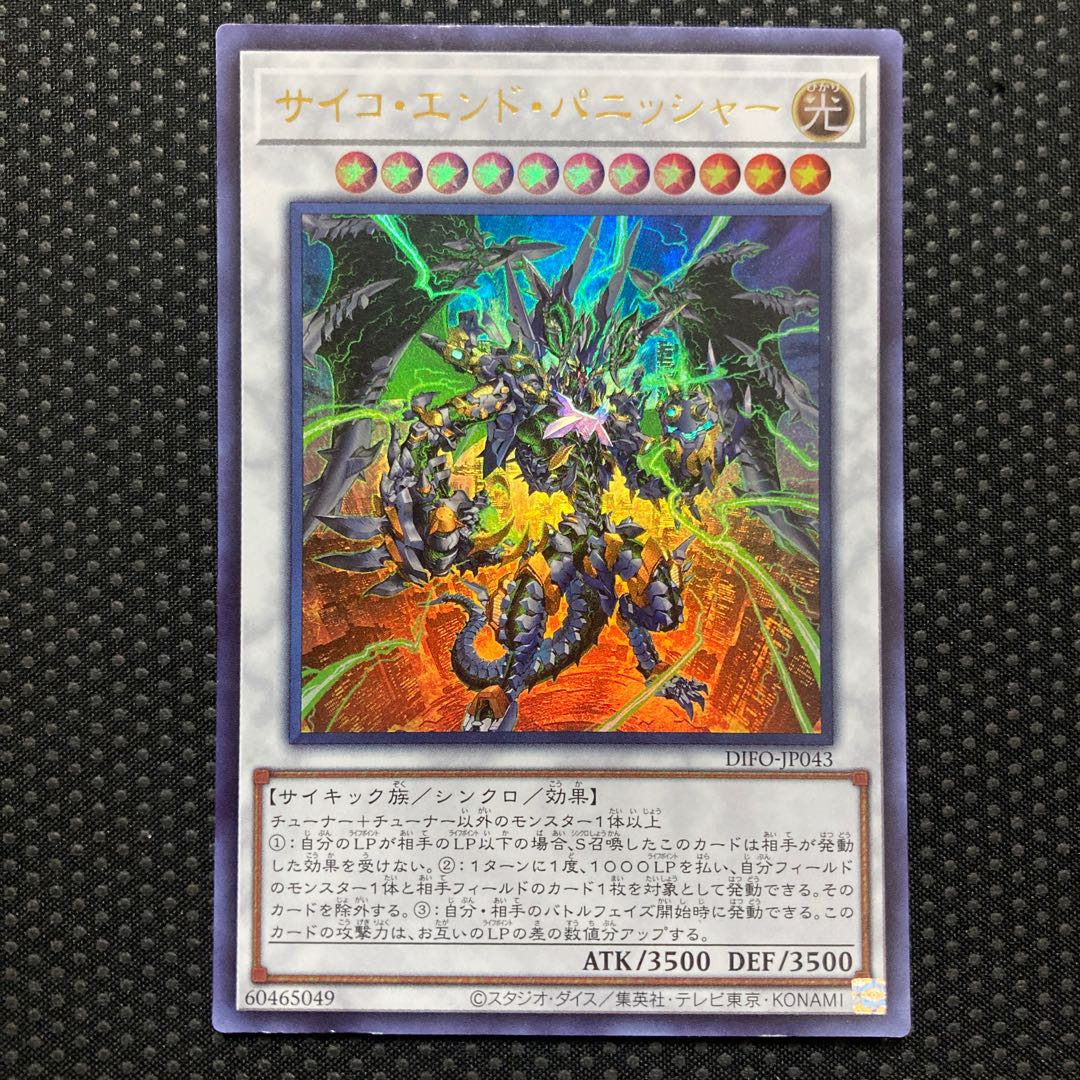 Psycho End Punisher Ultra Rare JP043