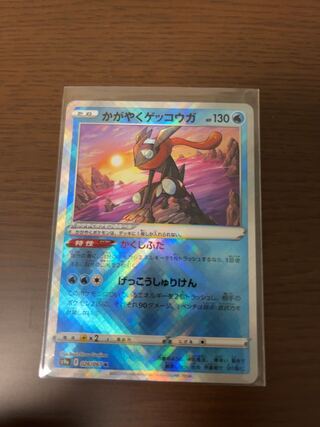 Kagayaku Greninja K 026/067