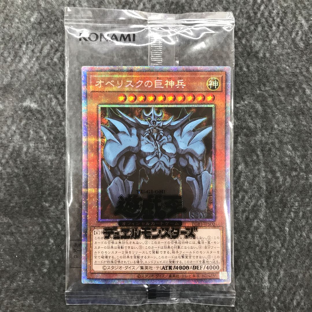 Obelisk the Tormentor Prismatic Secret Rare JPS02