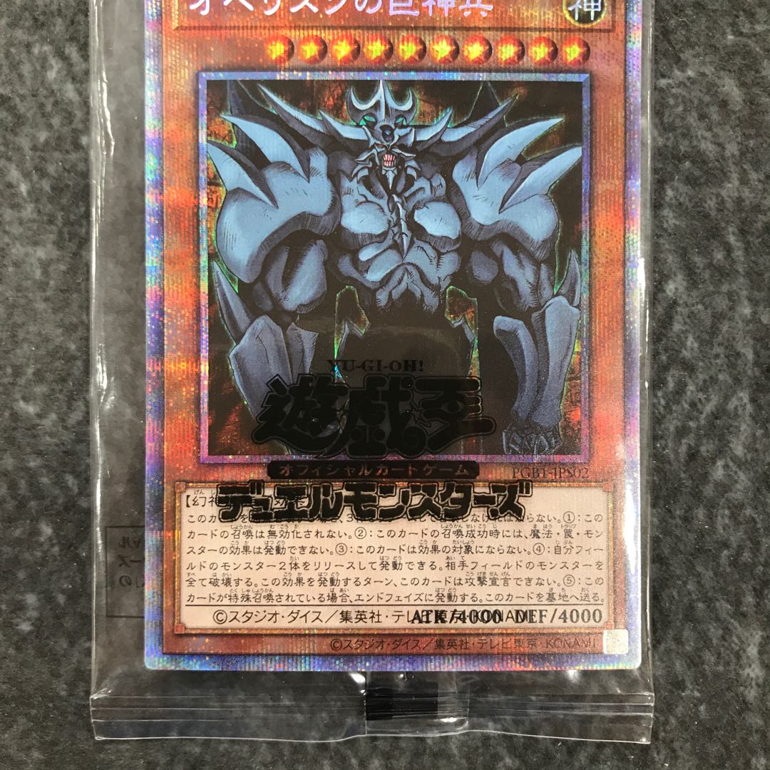 Obelisk the Tormentor Prismatic Secret Rare JPS02