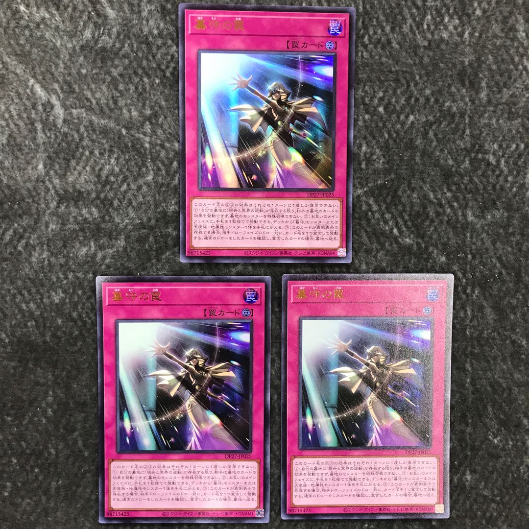 Grave Trap Ultra Rare JP025 Set of 3