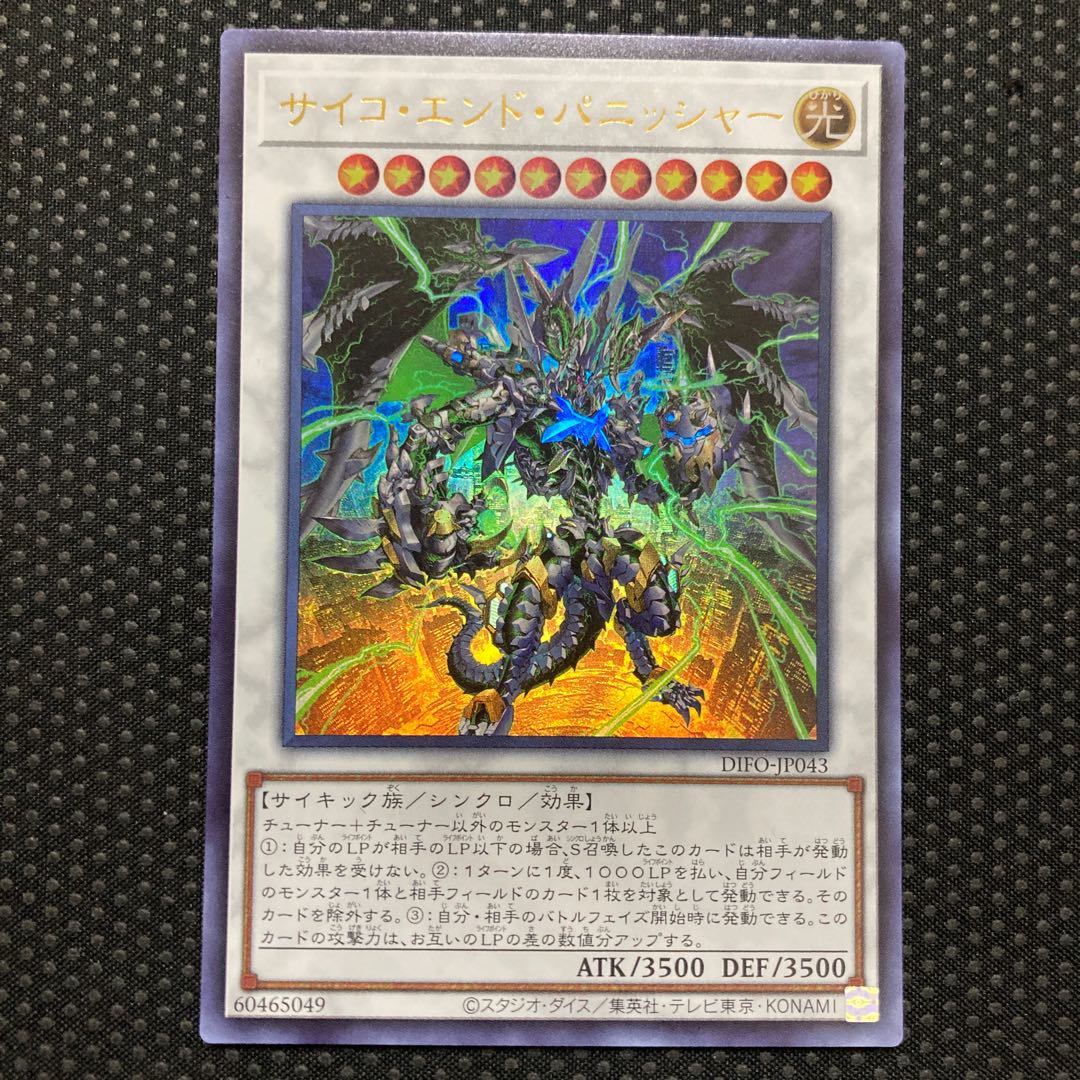 Psycho End Punisher Ultra Rare JP043