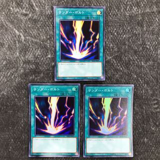 サンダー・ボルト スーパーレア JP031 3枚セット