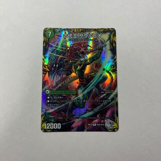 始原塊 ジュダイナ｜古代王 ザウルピオ