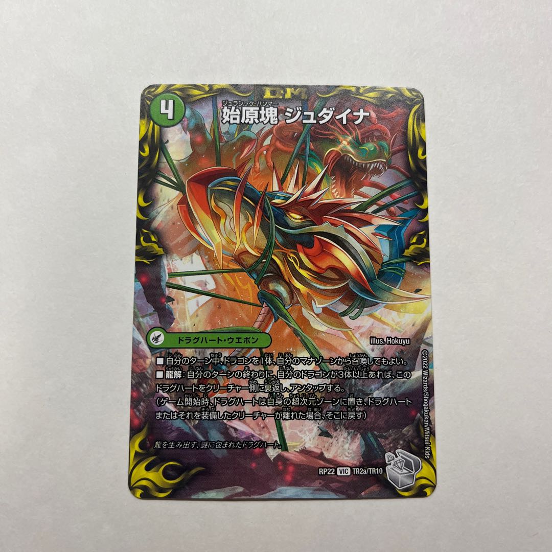 Primordial mass Judaica|Ancient King Saurpio