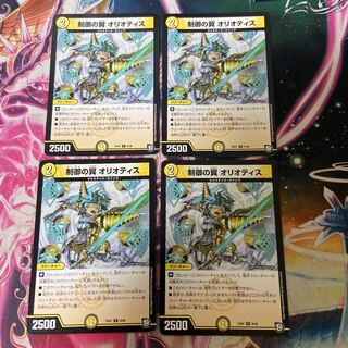 Wings of Control Oriotis R 9/48