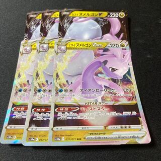 Jade GoodraVSTAR 3 pieces Jade GoodraV 3 pieces