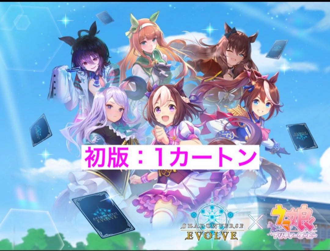 Shadowverse Uma Musume