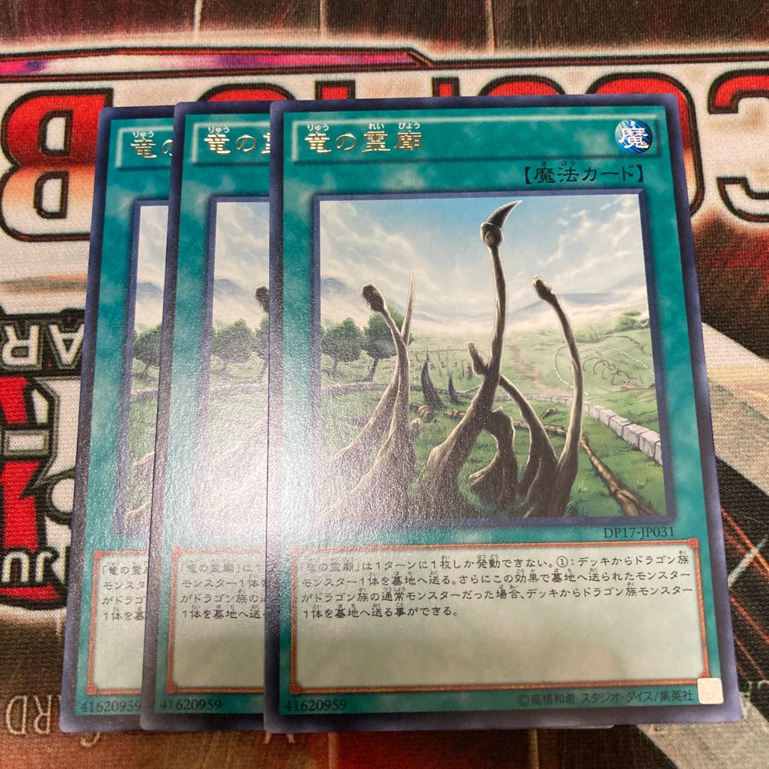 Dragon Shrine Rare 3 copies Special Price