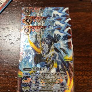 皇獣王Ｚ 1枚