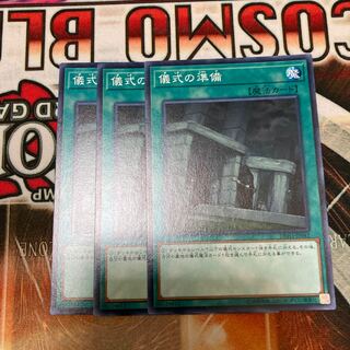 Preparation of Rites Normal 3-card special