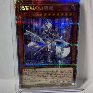 The White Silver Princess of the Labyrinth Castle