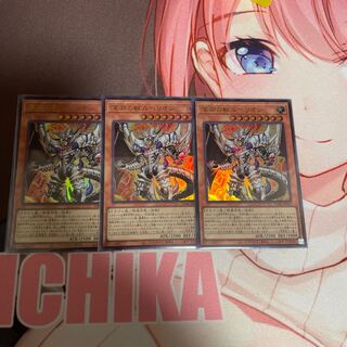 深淵の獣ルベリオン ウルトラ3枚