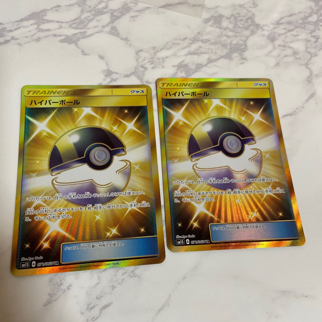 2 Pokemon Cards Ultra Ball UR (Used) （1093640409）| magi