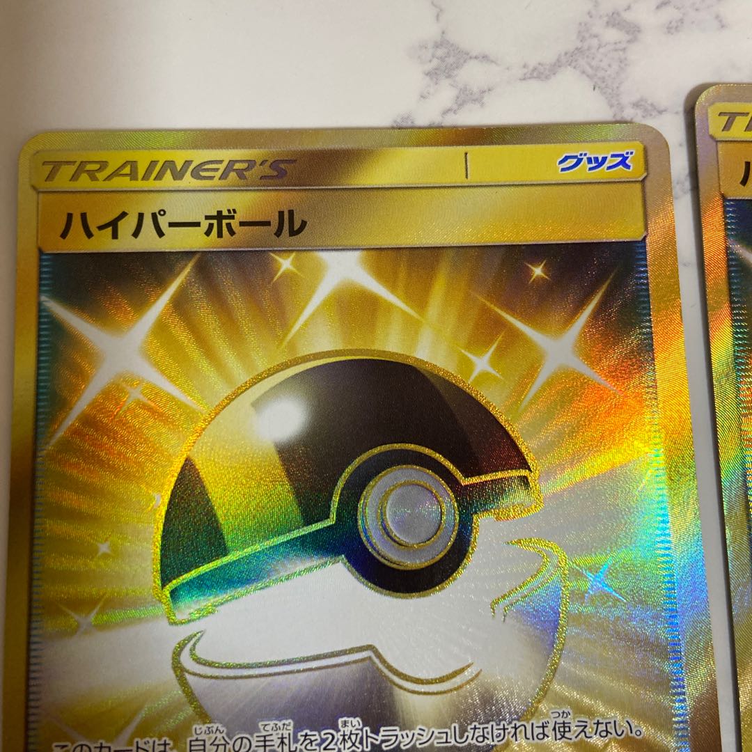 2 Pokemon Cards Ultra Ball UR (Used) （1093640409）| magi