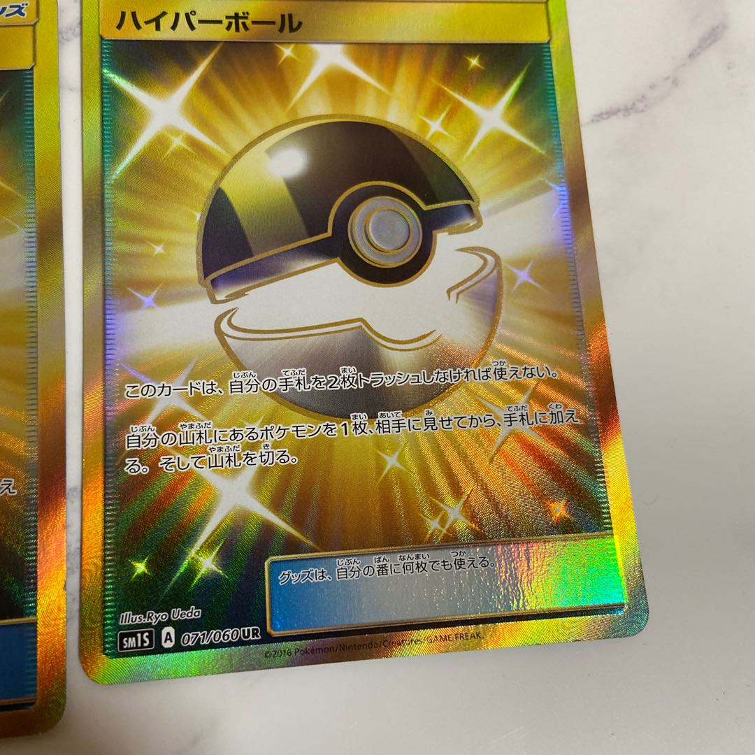 2 Pokemon Cards Ultra Ball UR