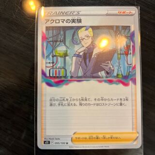 Colress Experiment II