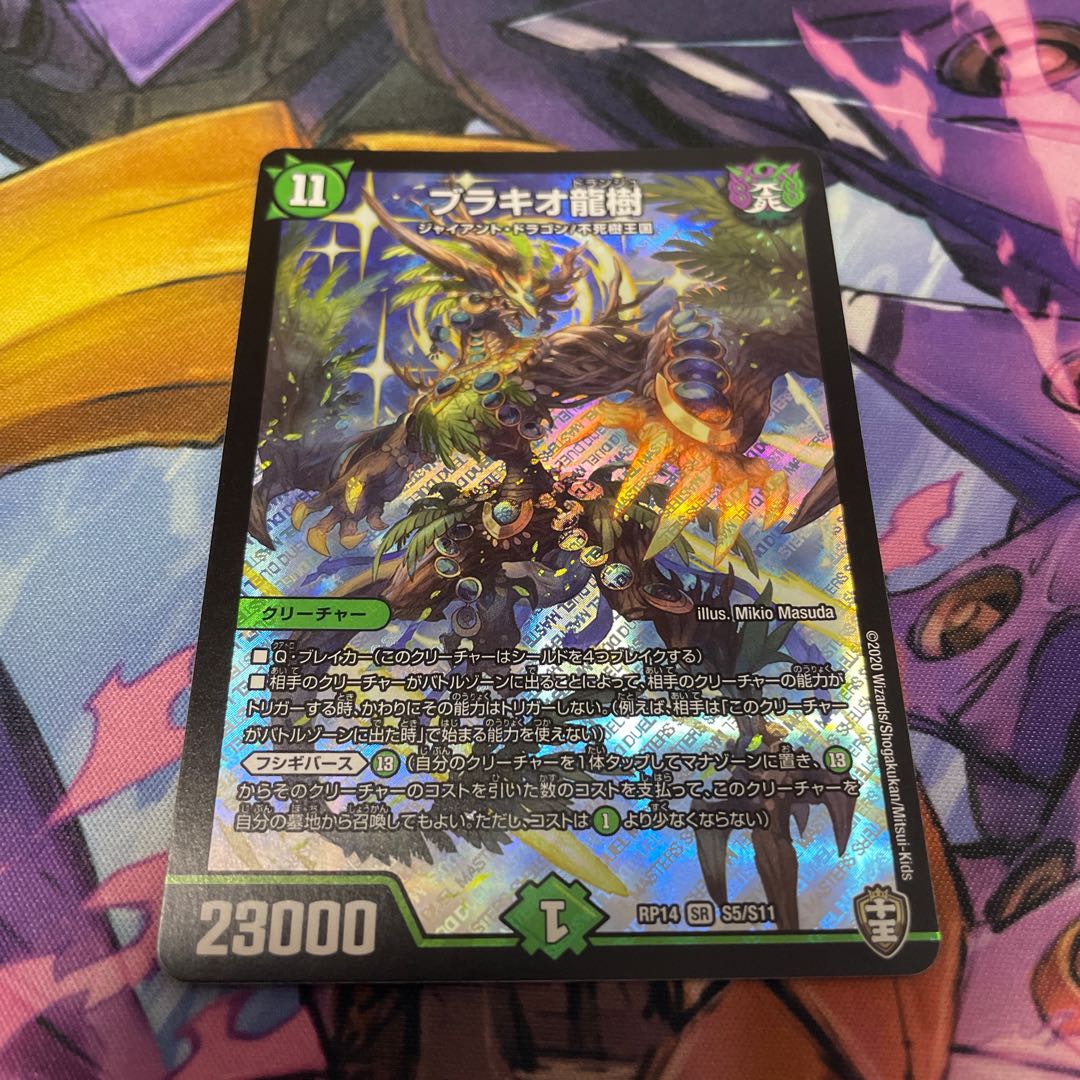 Lowest price brachio dragon tree SR S5/S11 early