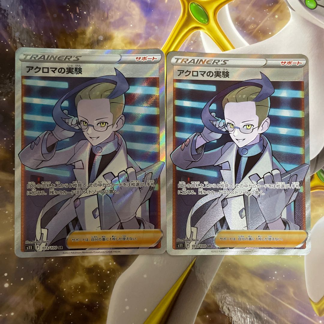 Colress experiment SR 113/100