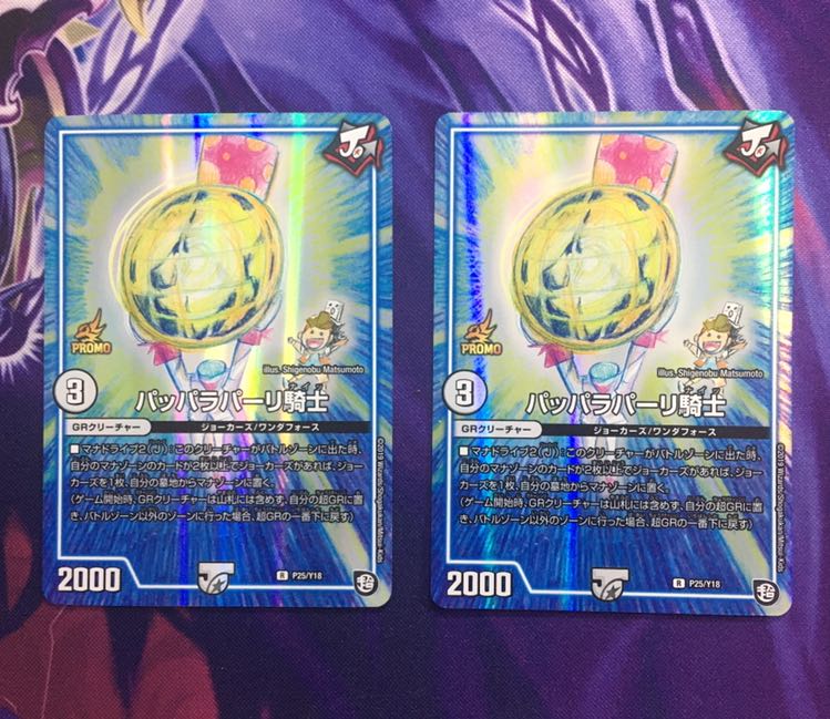 パッパラパーリ騎士 プロモ 2枚