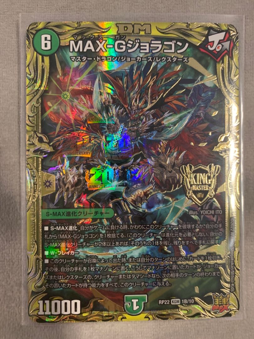 MAX-G Joragon (20th SP rare spec.) KGM 1B/10