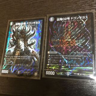 凶鬼02号 ドゴンギヨス