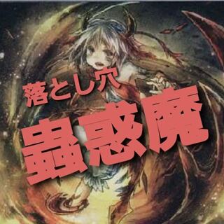 [Wight] NO.405 Yu-Gi-Oh! Constructed Mushroom Demon Deck! ⑥