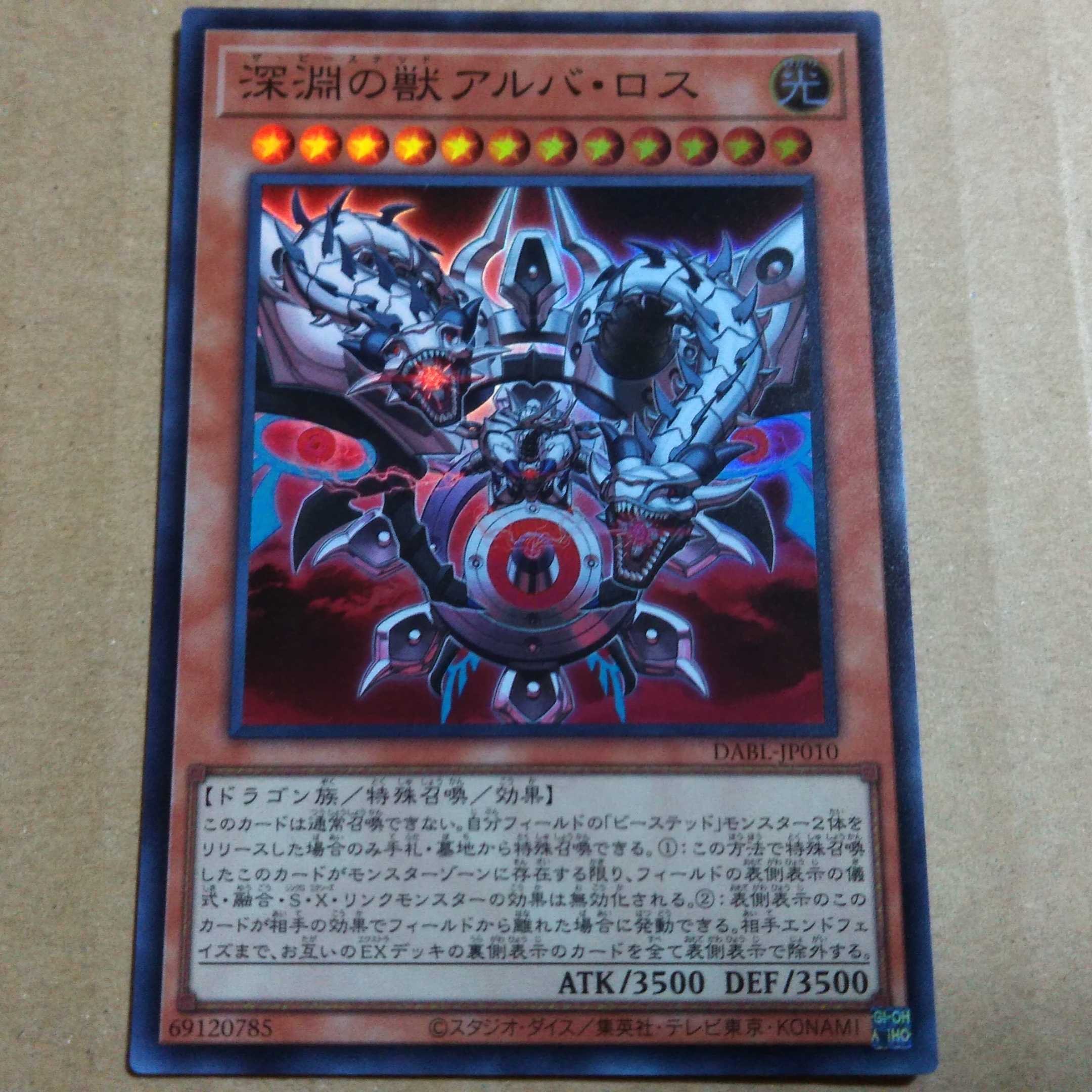 Yu-Gi-Oh OCG Beast of the Abyss Alba Los Super (Stock: 2)