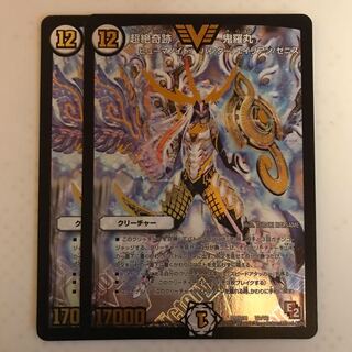 超絶奇跡 鬼羅丸 2枚