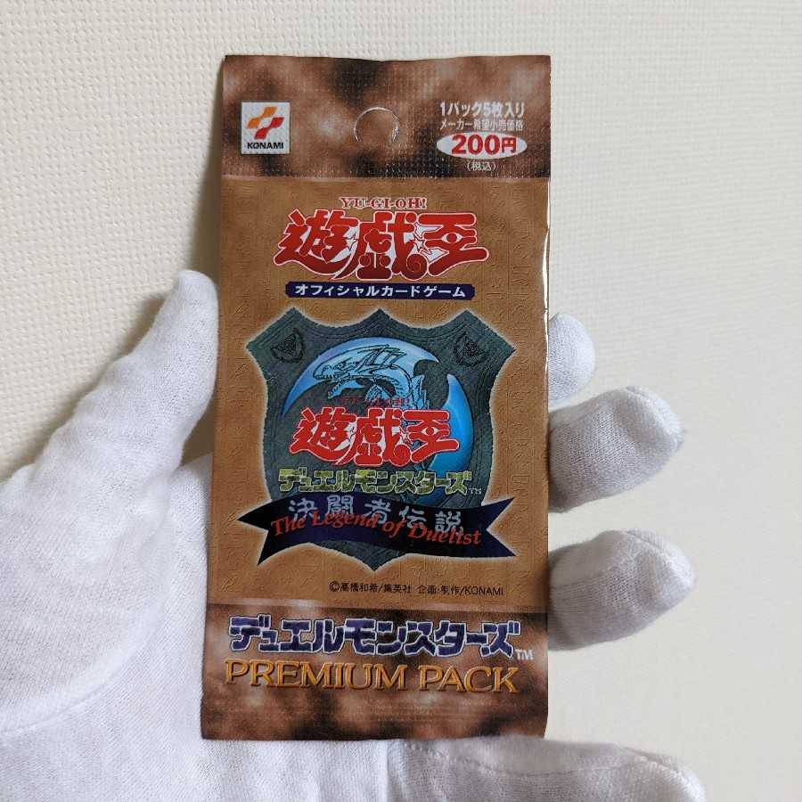 プレミアムパック1 遊戯王デュエルモンスターズ 絶版 未開封品